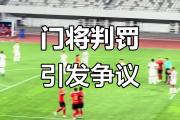 关于莫德里奇错失单刀球，海港门将神勇扑救成最大功臣！的信息