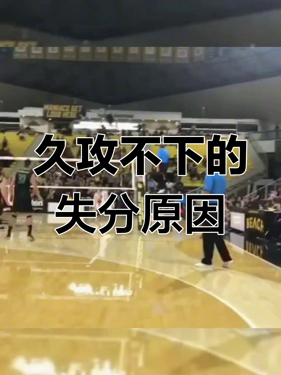 关键时刻失误！球队不敌对手