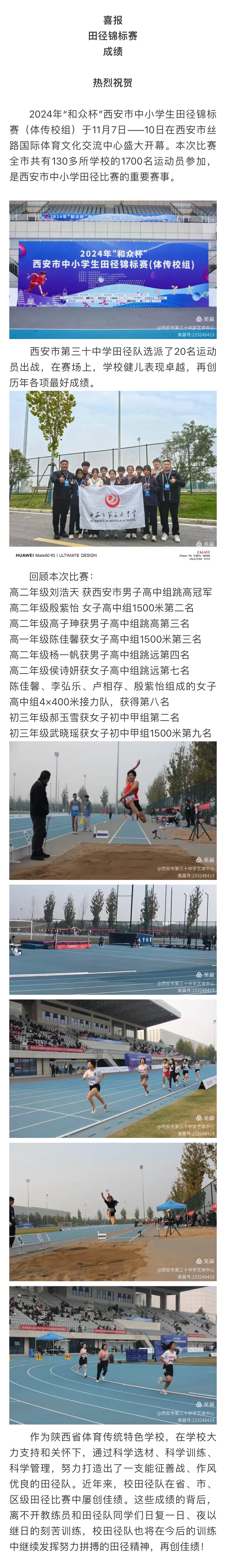 关于田径项目中的佳绩频现，刷新记录引关注的信息